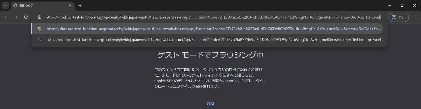 デプロイしたアプリケーションを確認