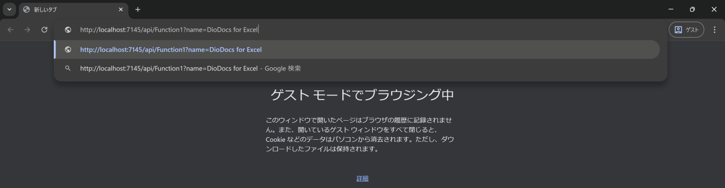 デバッグ実行で確認