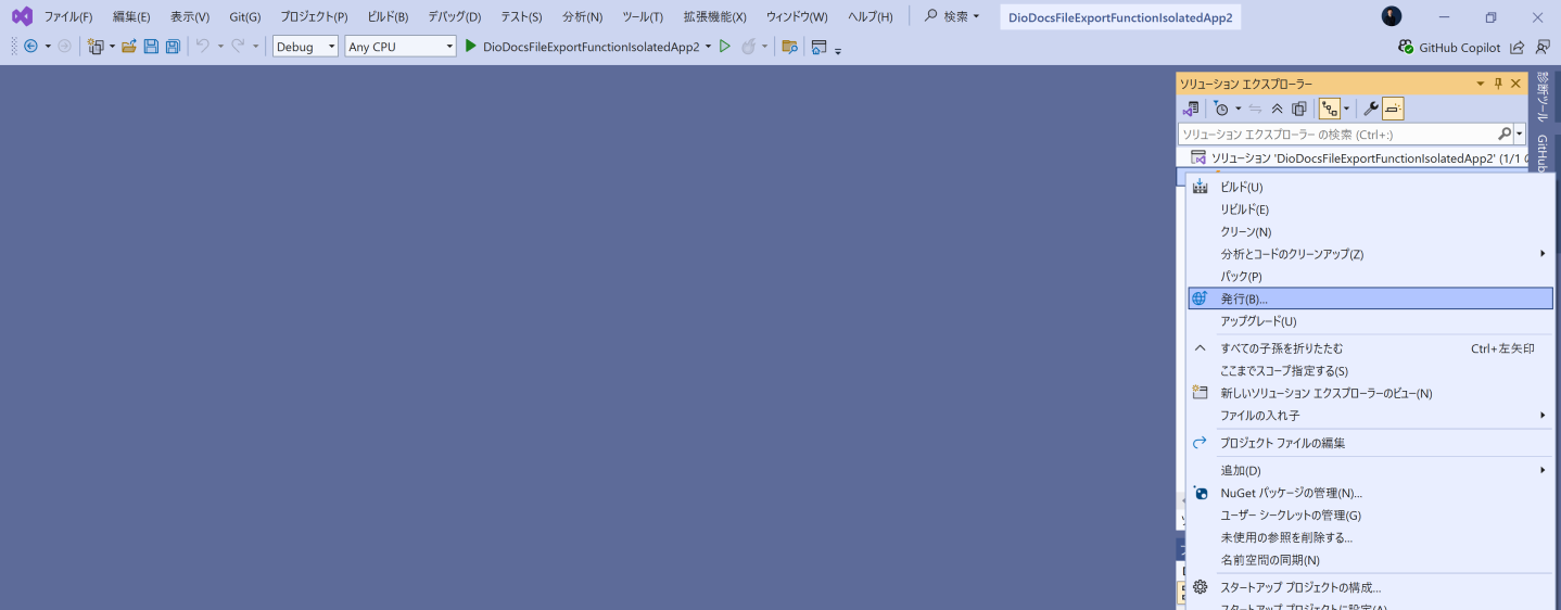 Azureへデプロイ