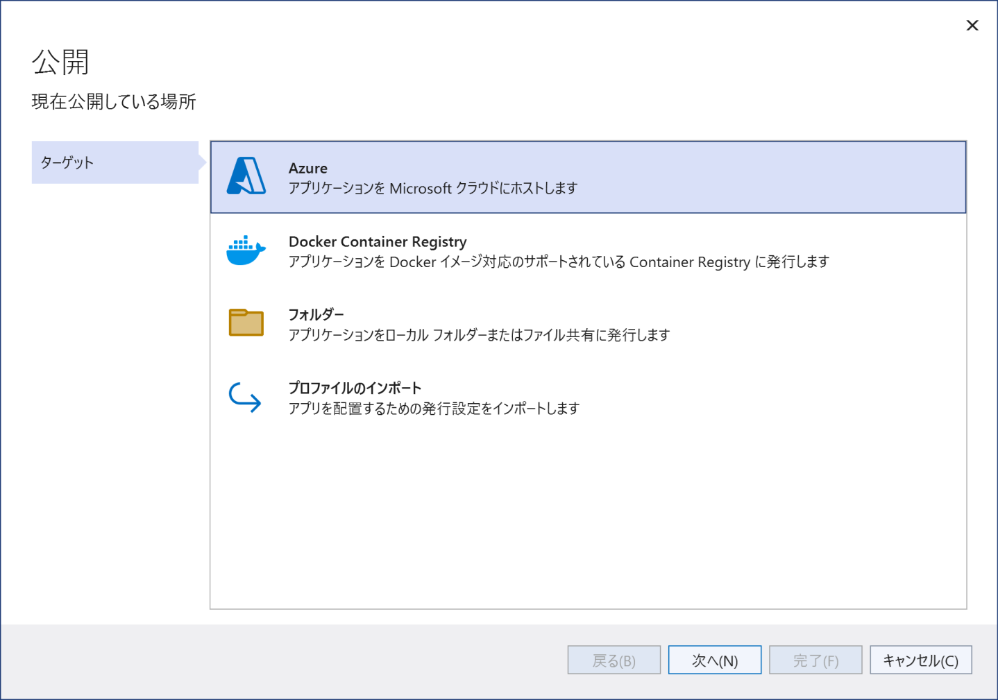 Azureへデプロイ