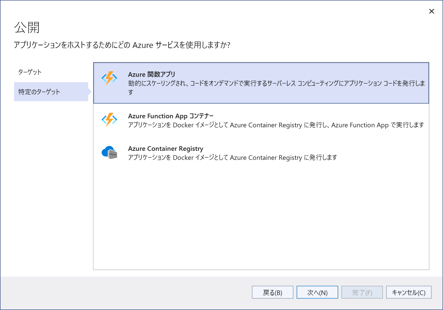Azureへデプロイ