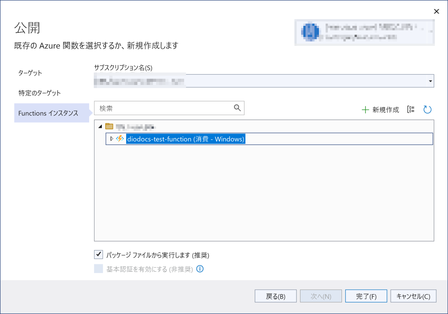 Azureへデプロイ