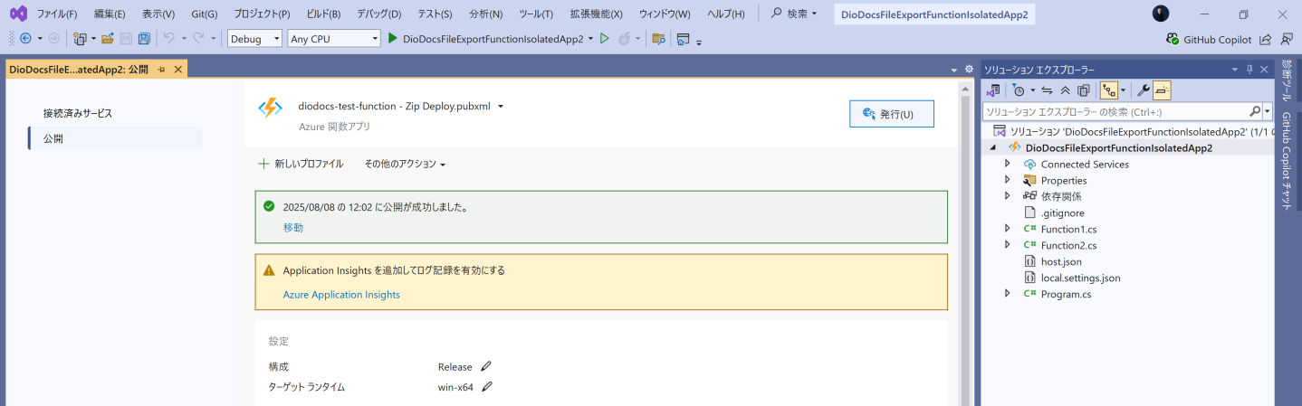 Azureへデプロイ