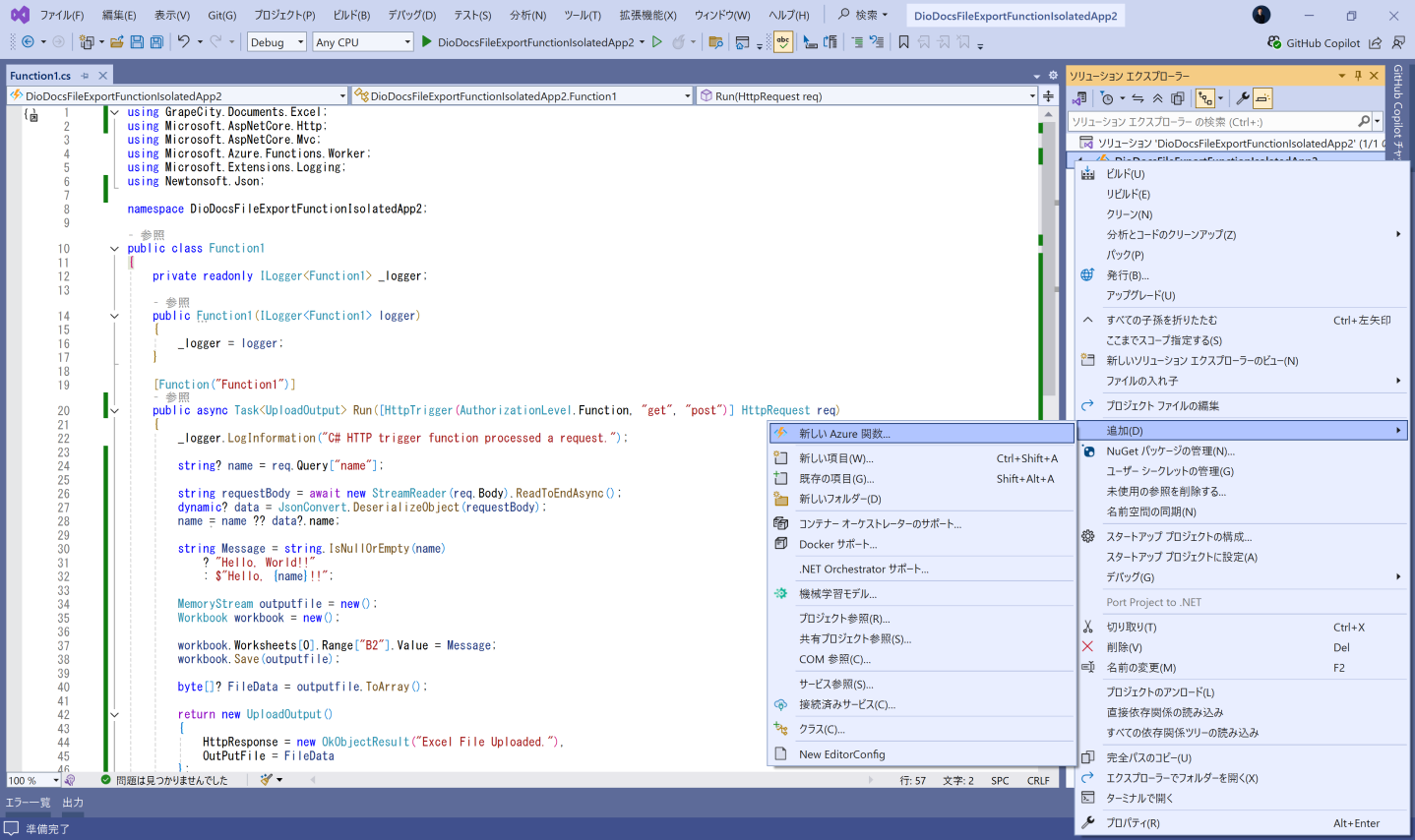 DioDocs for PDFを使う関数を追加
