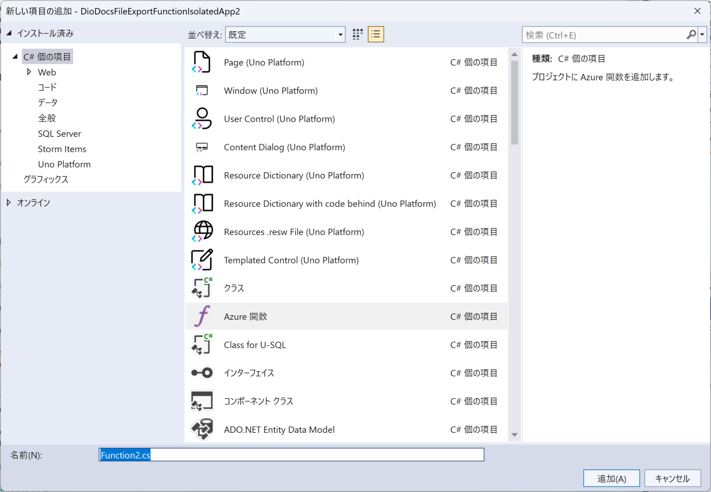 DioDocs for PDFを使う関数を追加