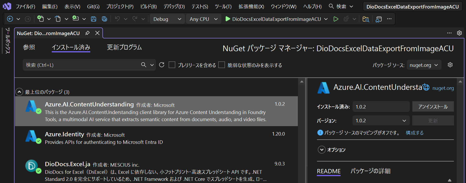 アプリケーションの作成（Azure Content Understanding）