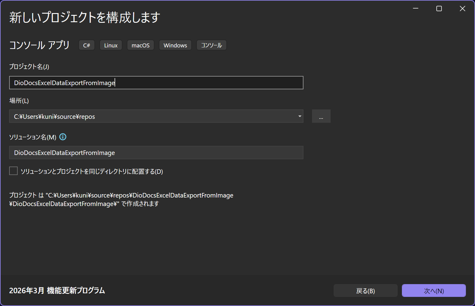 アプリケーションの作成