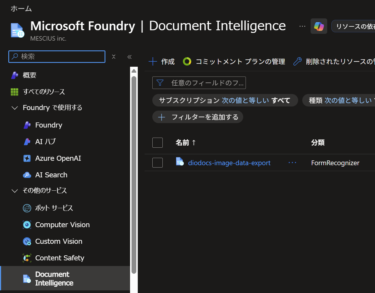 Azureの利用準備