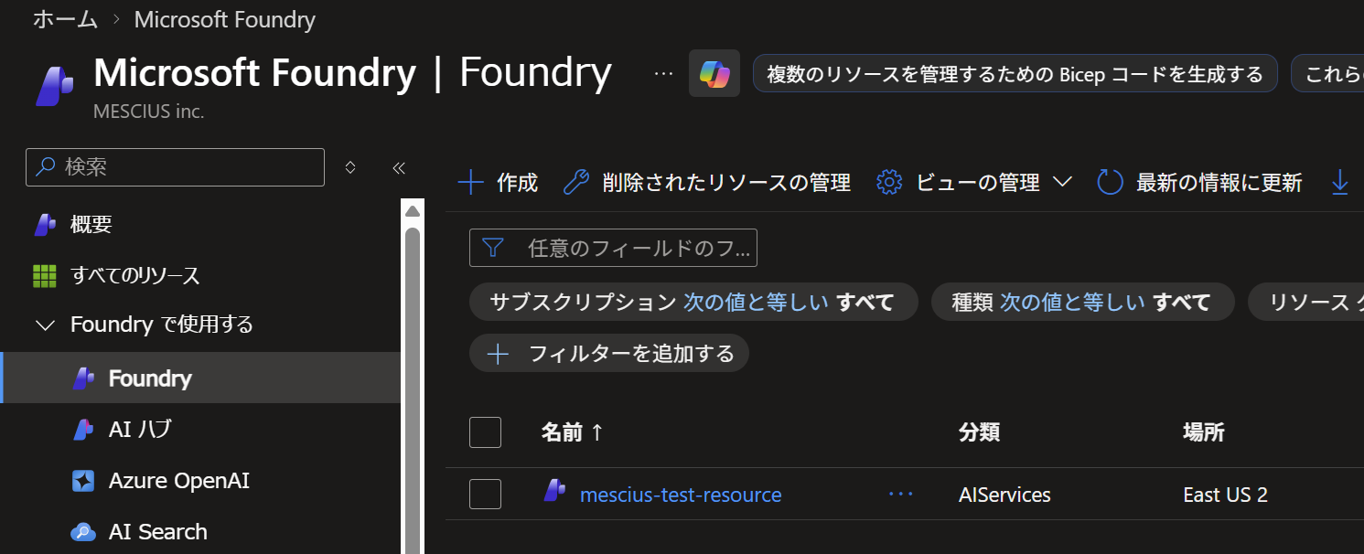 Azureの利用準備