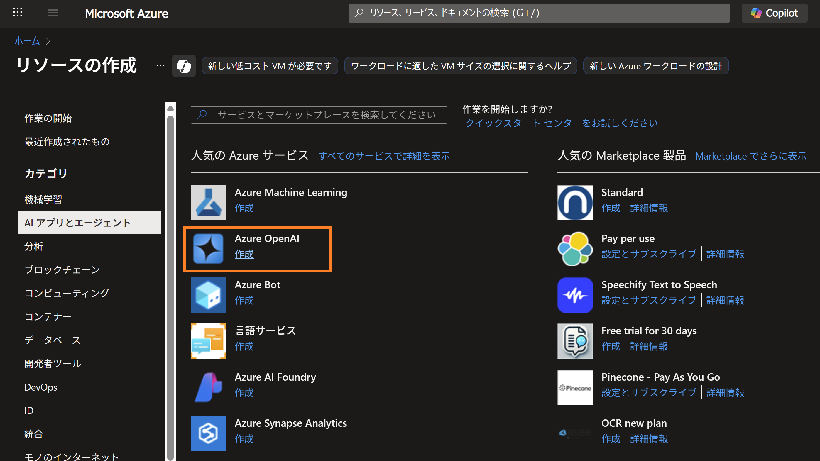 Azure OpenAIの利用準備