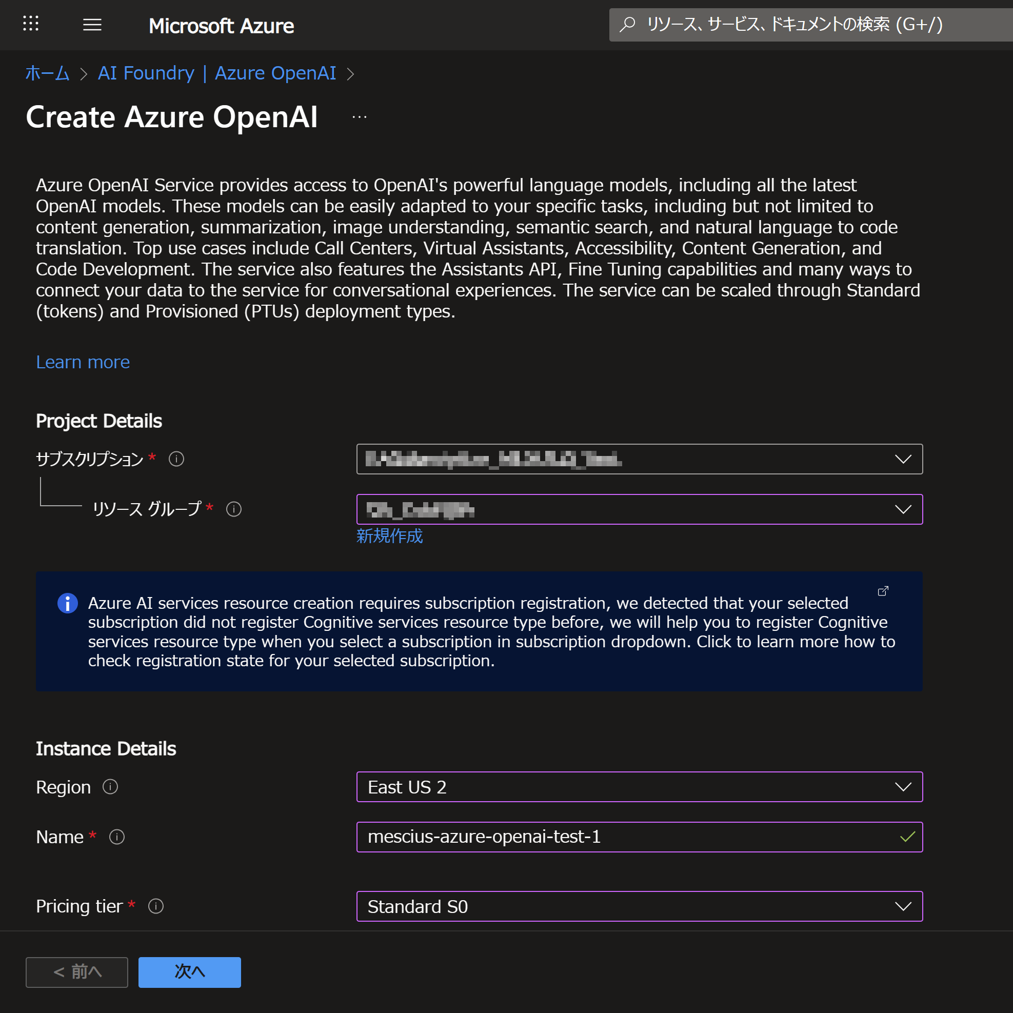 Azure OpenAIの利用準備