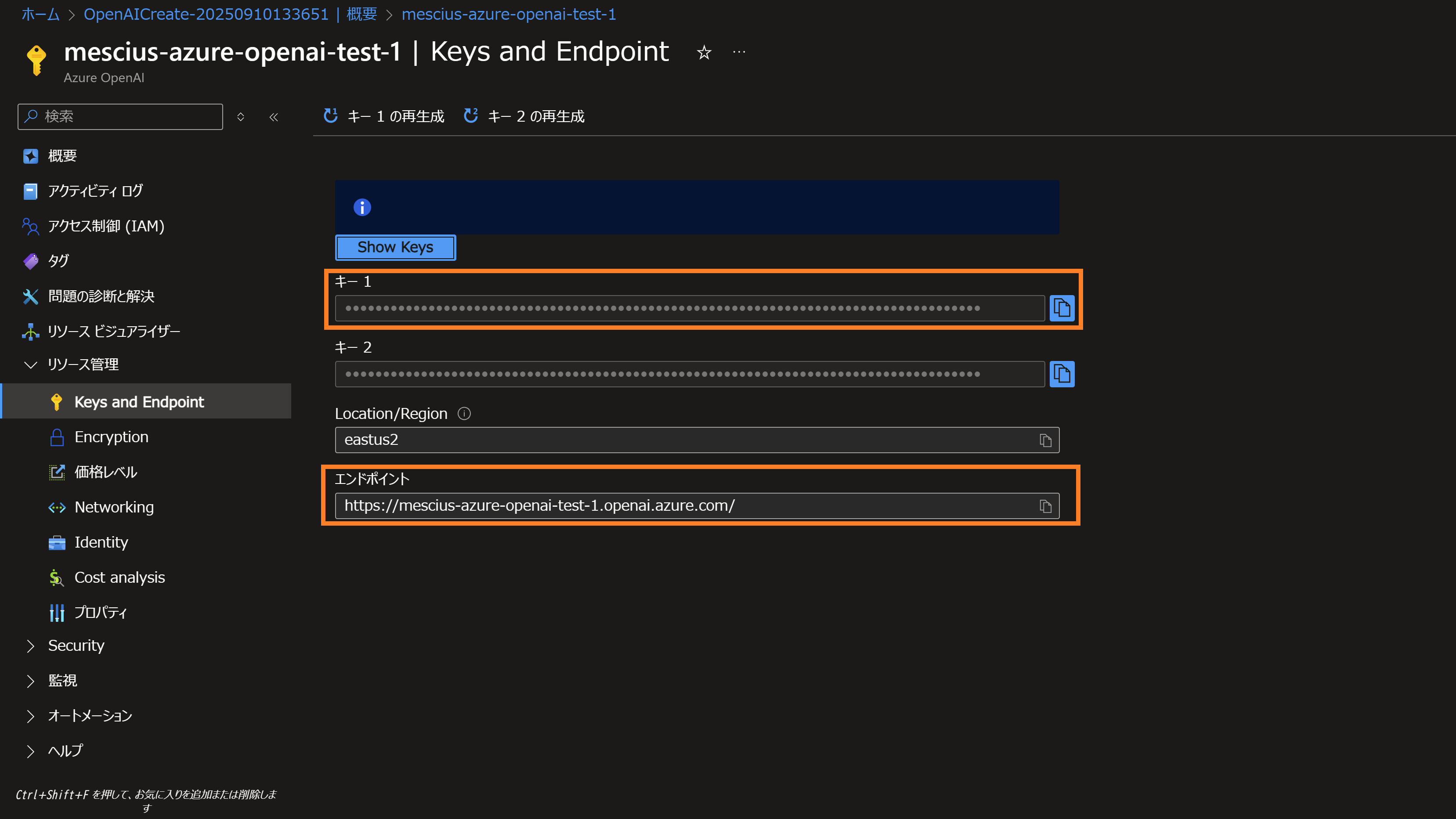 Azure OpenAIの利用準備