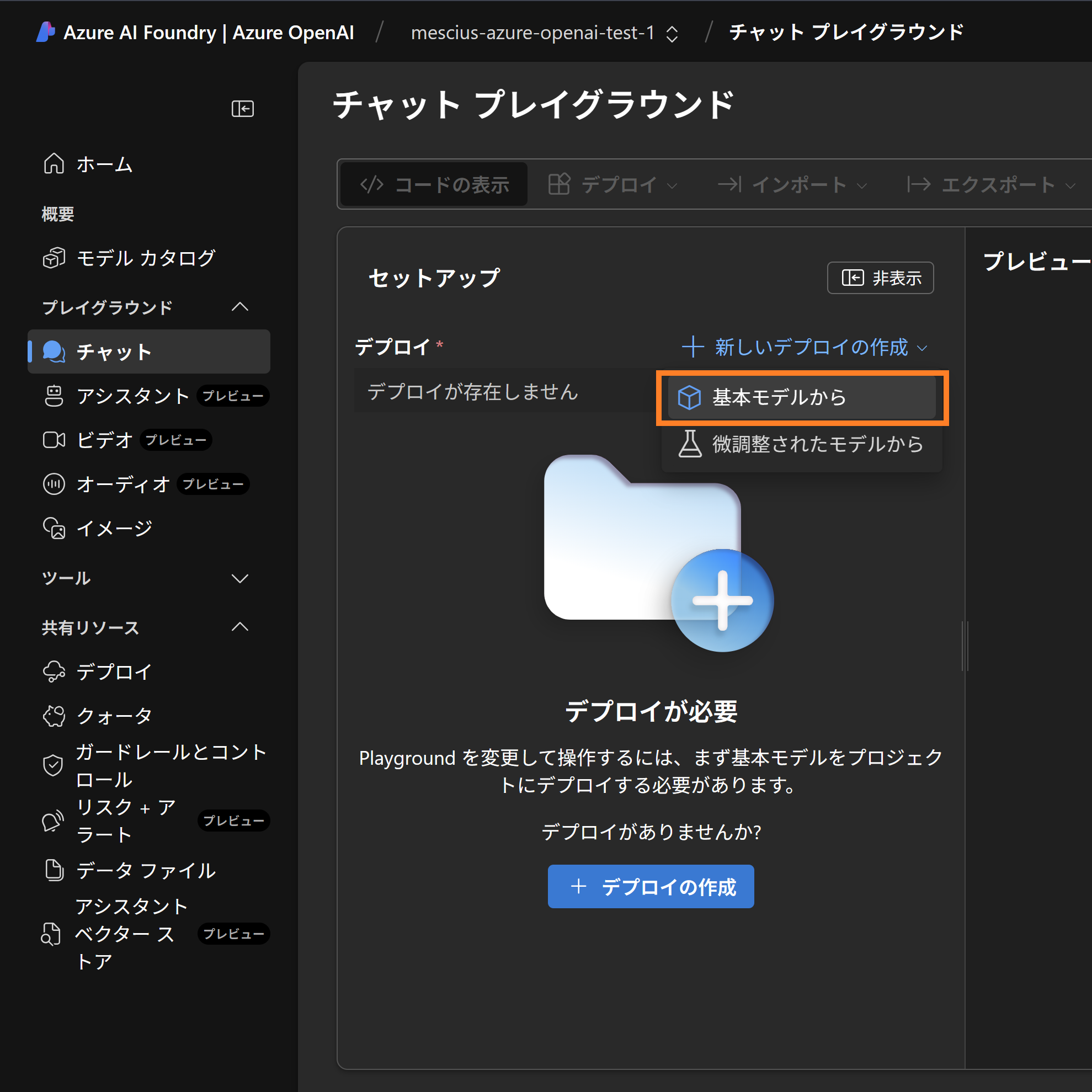 Azure OpenAIの利用準備