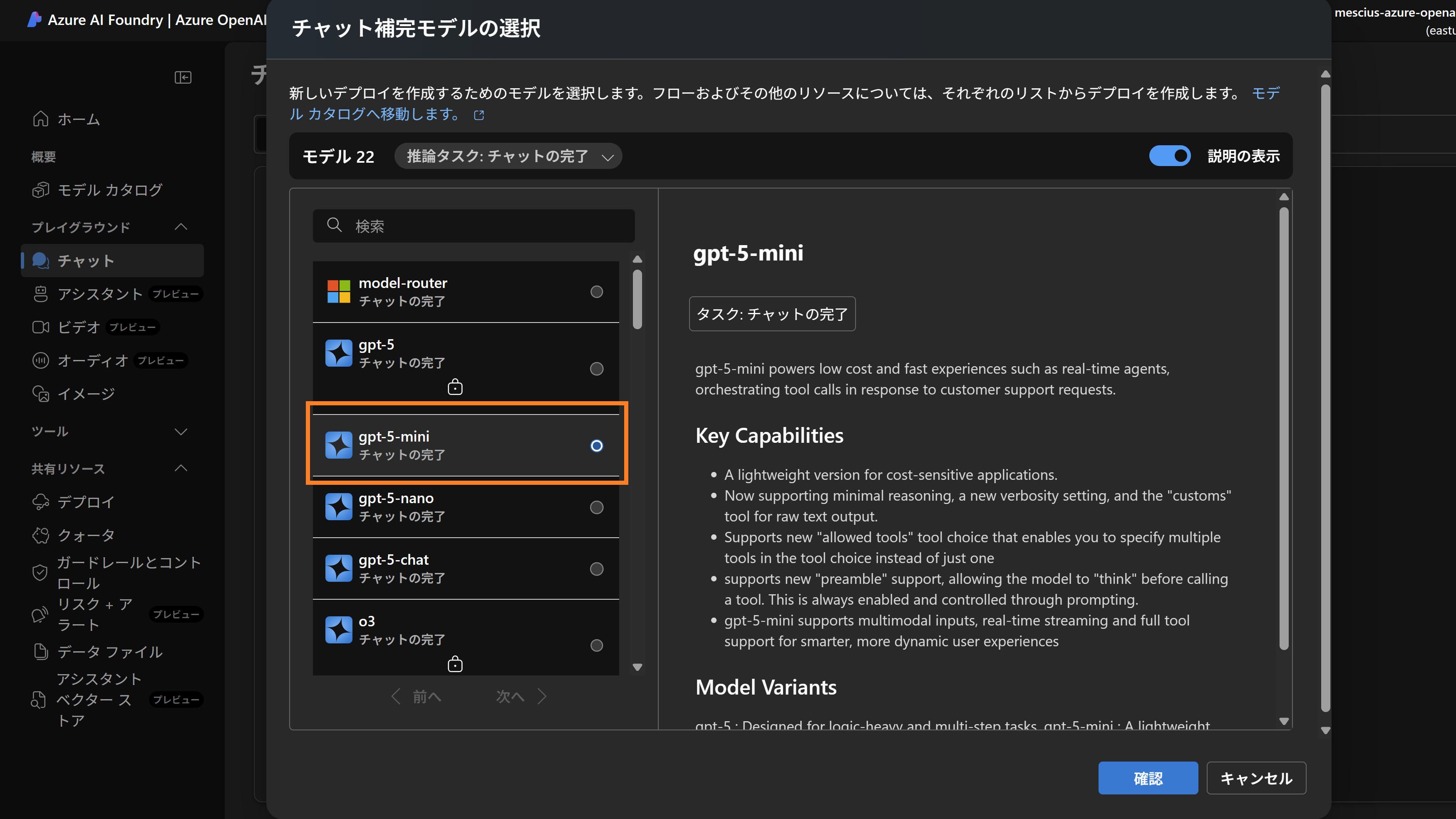 Azure OpenAIの利用準備