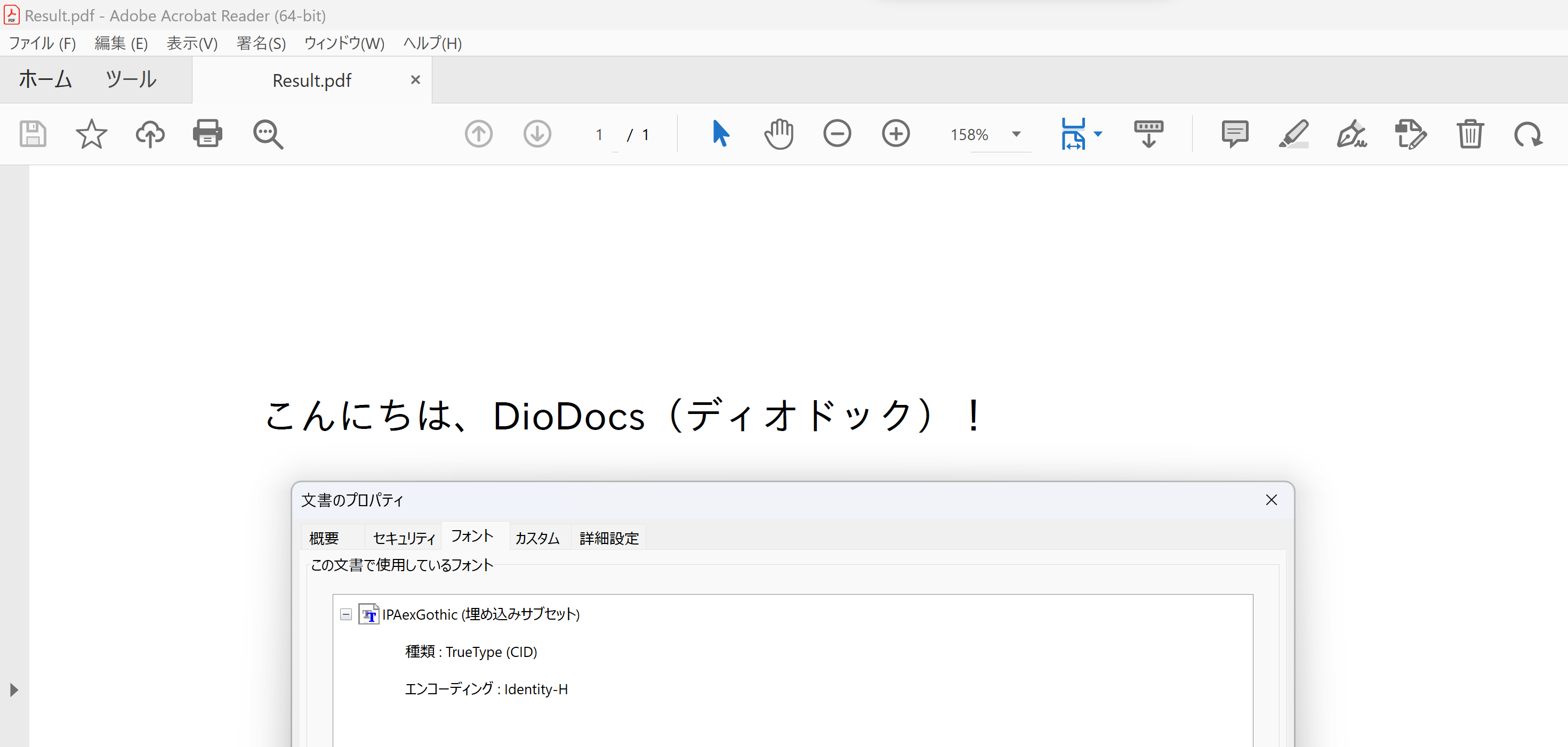 PDF出力結果（DioDocs for PDF）