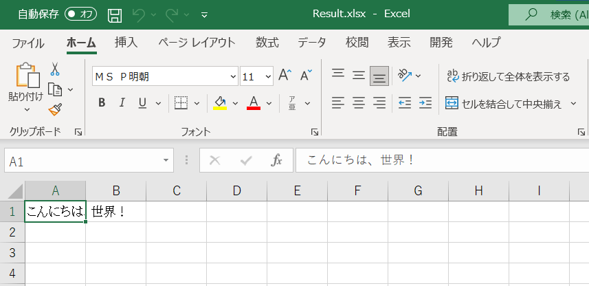 セルに追加するテキストの日本語フォント（DioDocs for Excel）