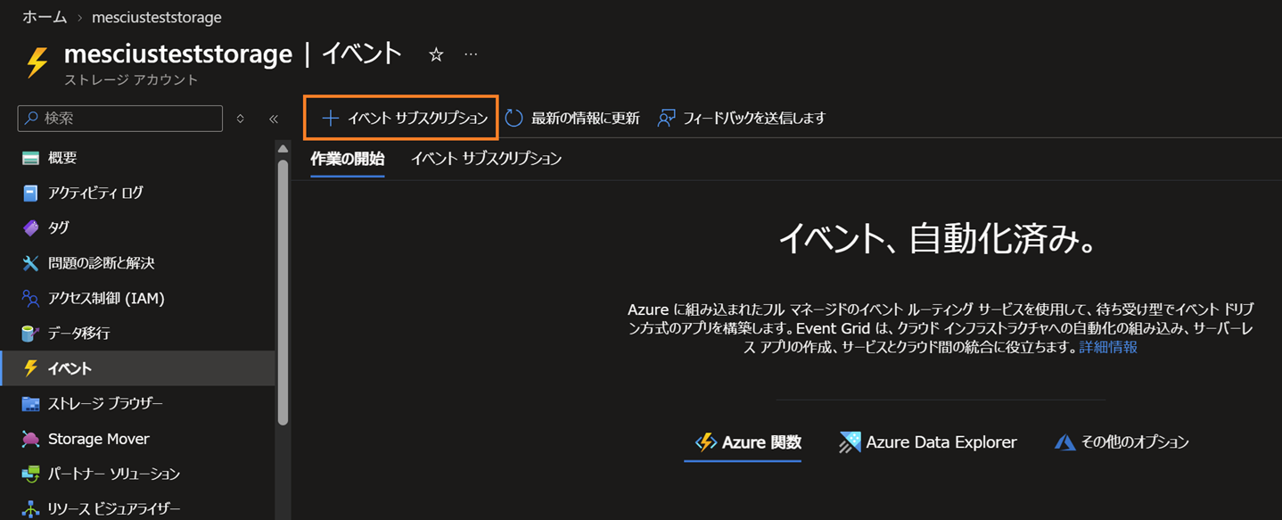 イベントサブスクリプションを作成