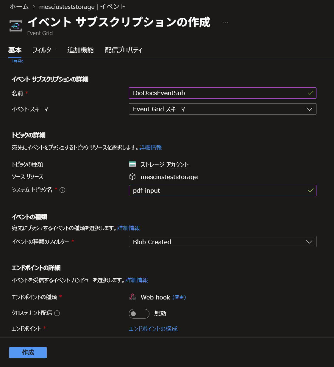 イベントサブスクリプションを作成