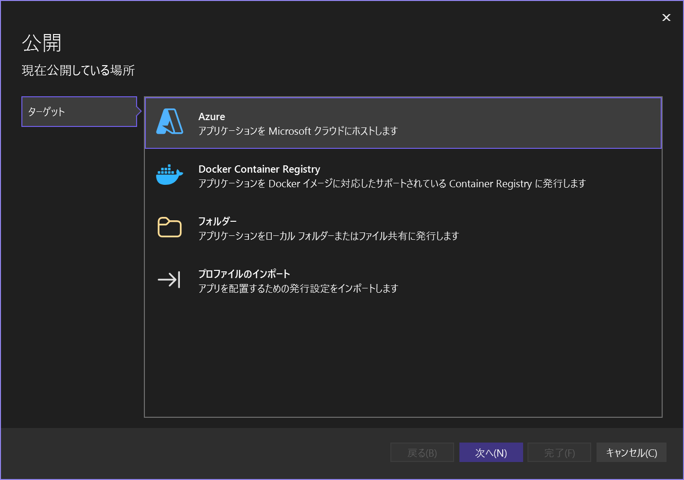 作成した関数をAzure Functionsにデプロイ