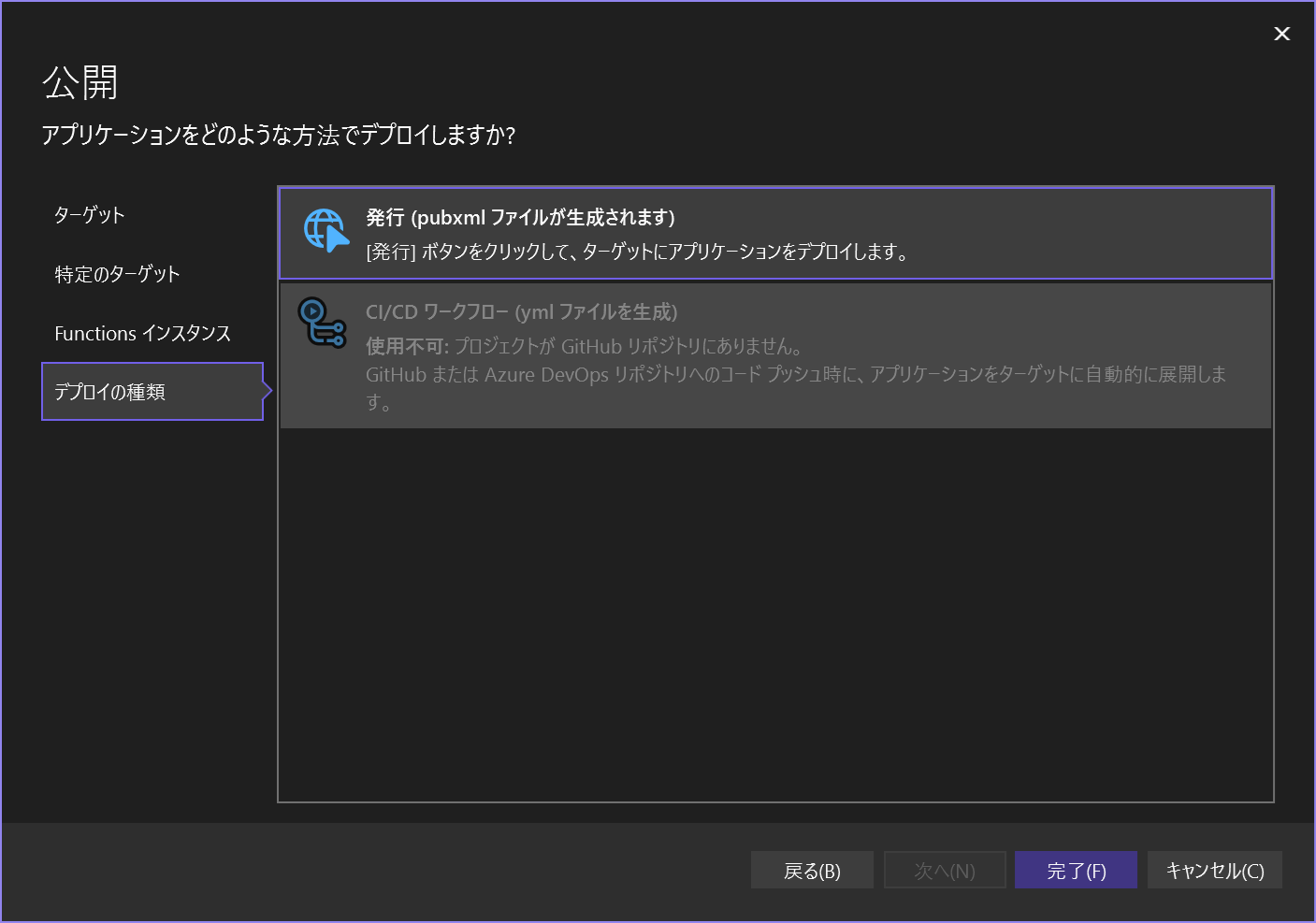 作成した関数をAzure Functionsにデプロイ