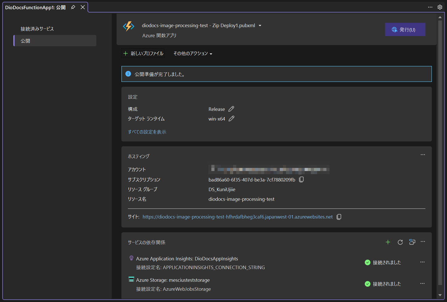 作成した関数をAzure Functionsにデプロイ