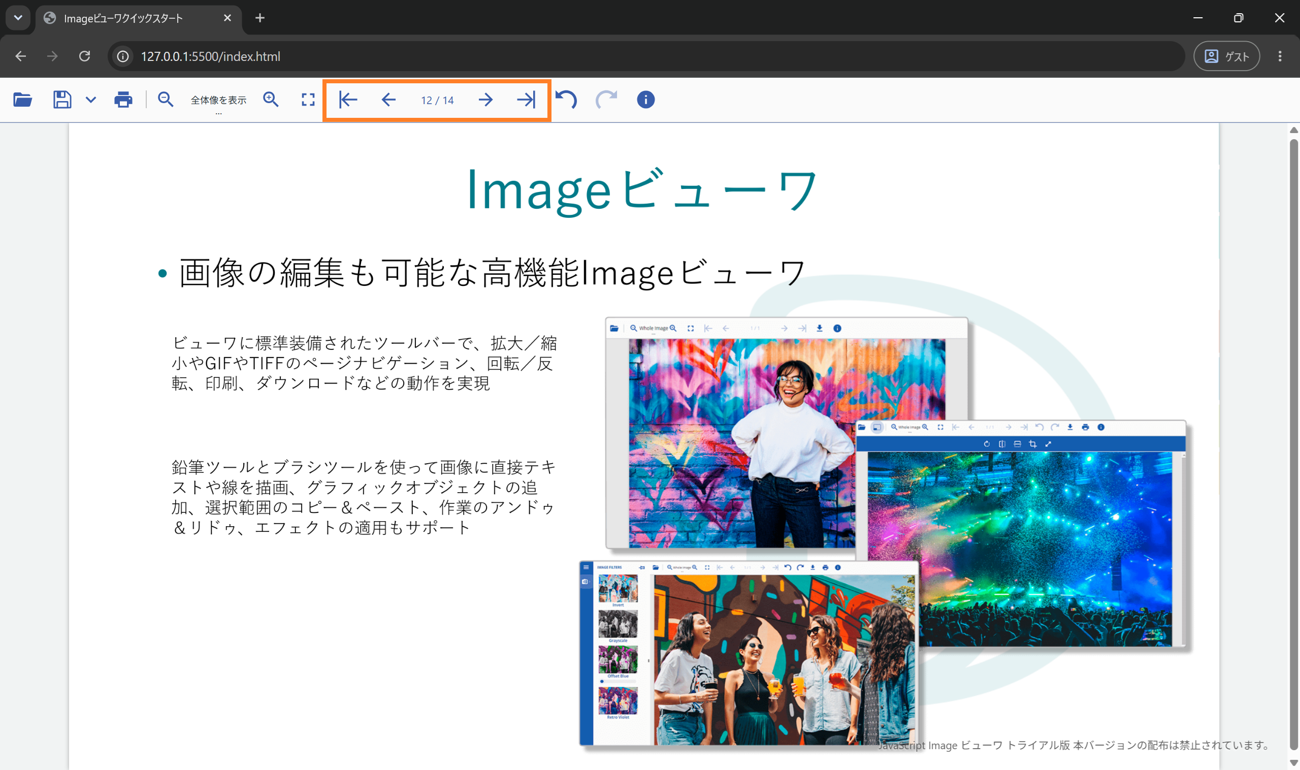 WebアプリケーションにImageビューワを実装する