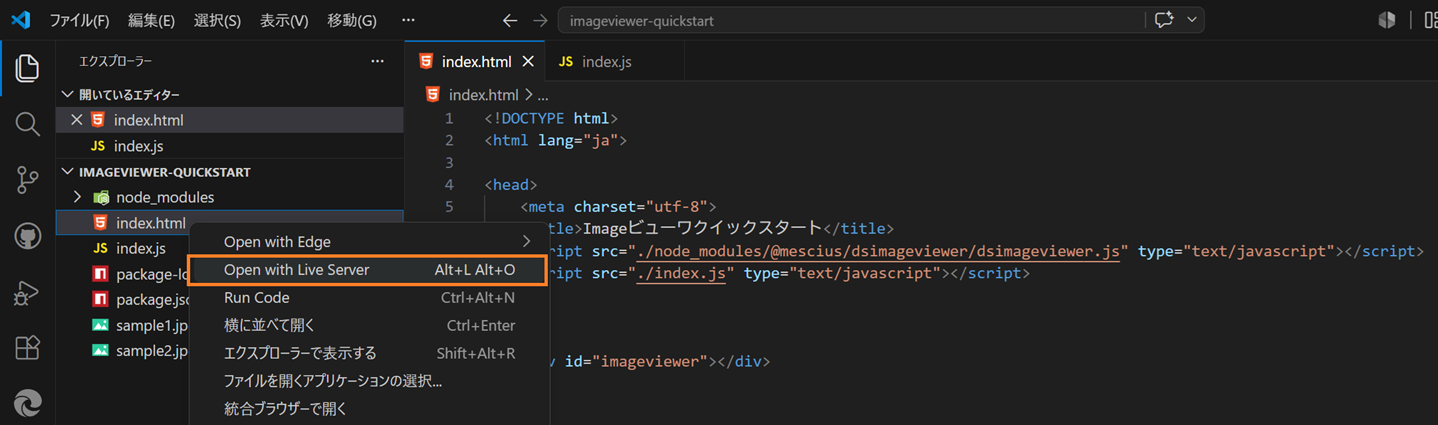 WebアプリケーションにImageビューワを実装する