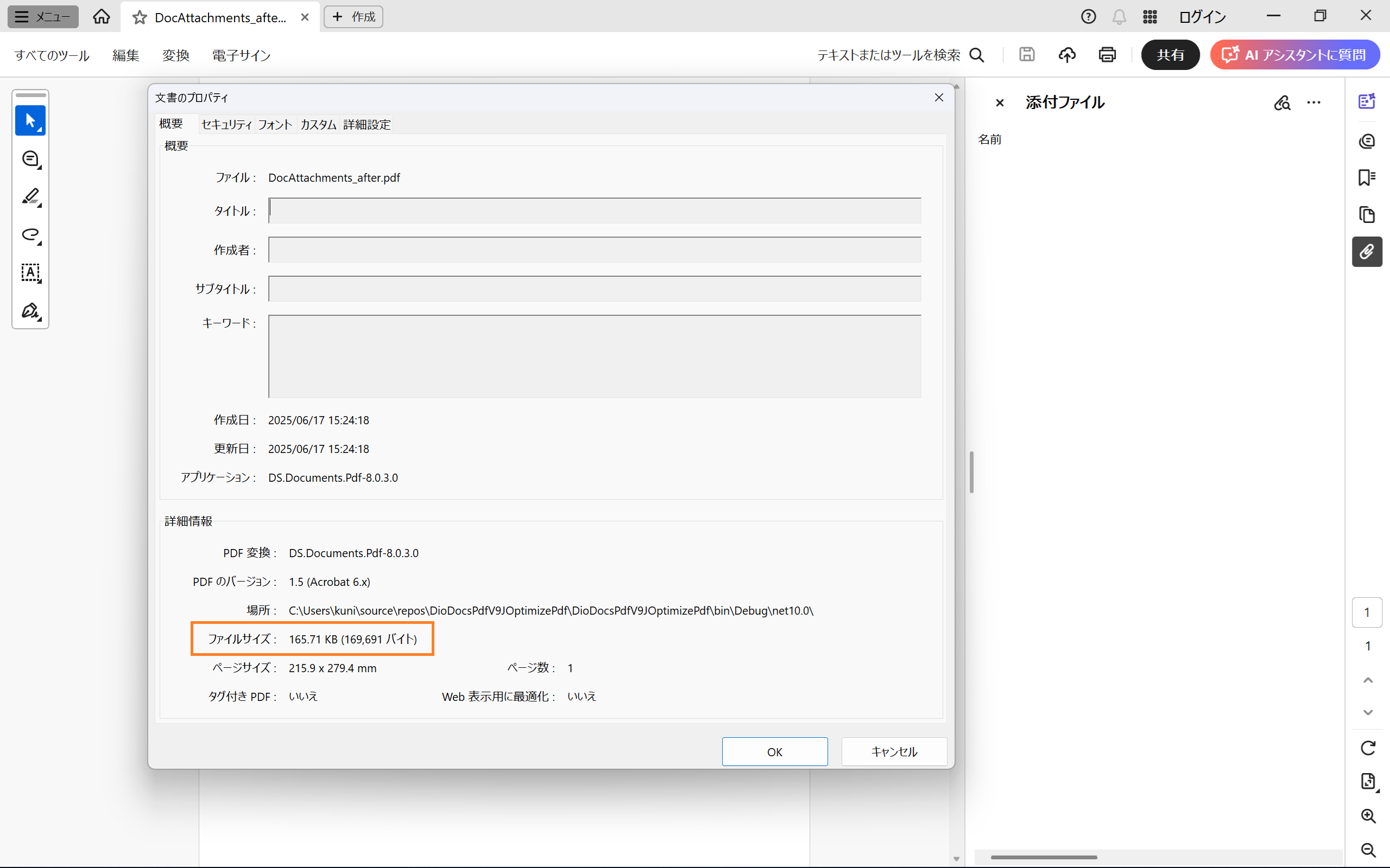 添付ファイルの削除