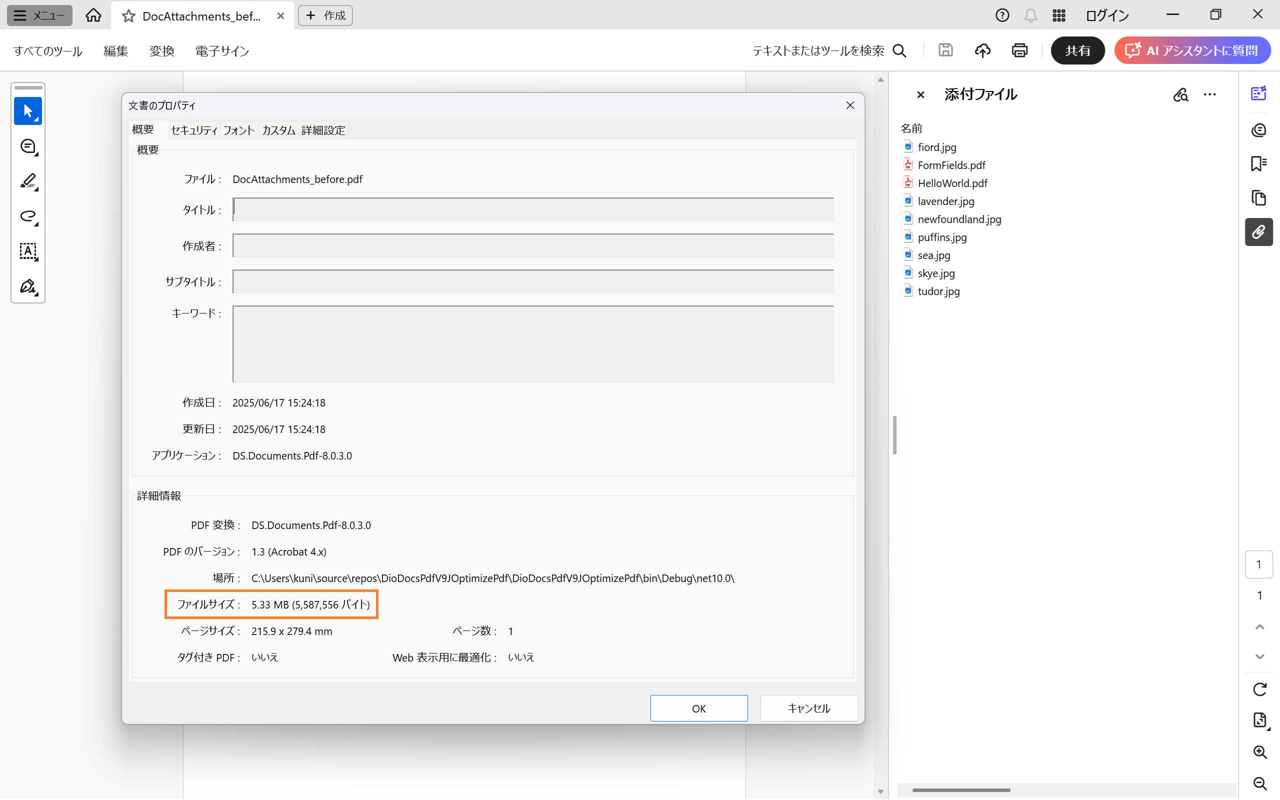 添付ファイルの削除