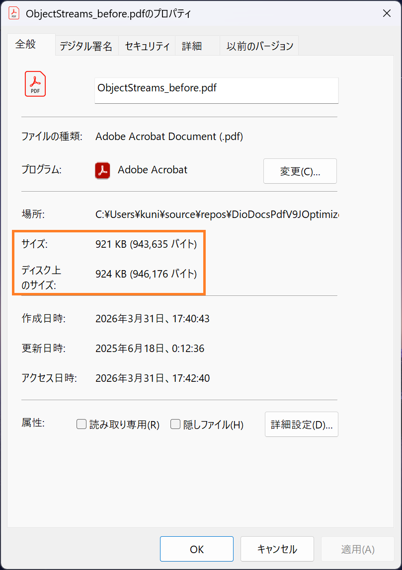 オブジェクトストリームを使用した最適化