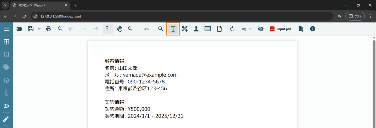 墨消し注釈の追加