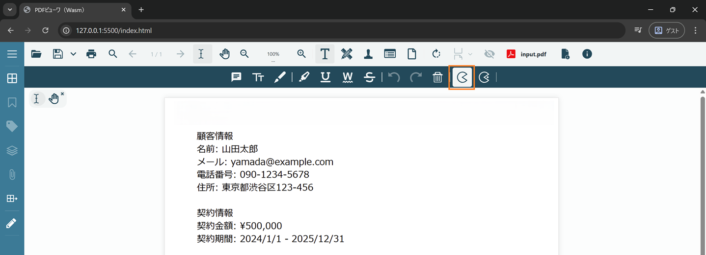 墨消し注釈の追加