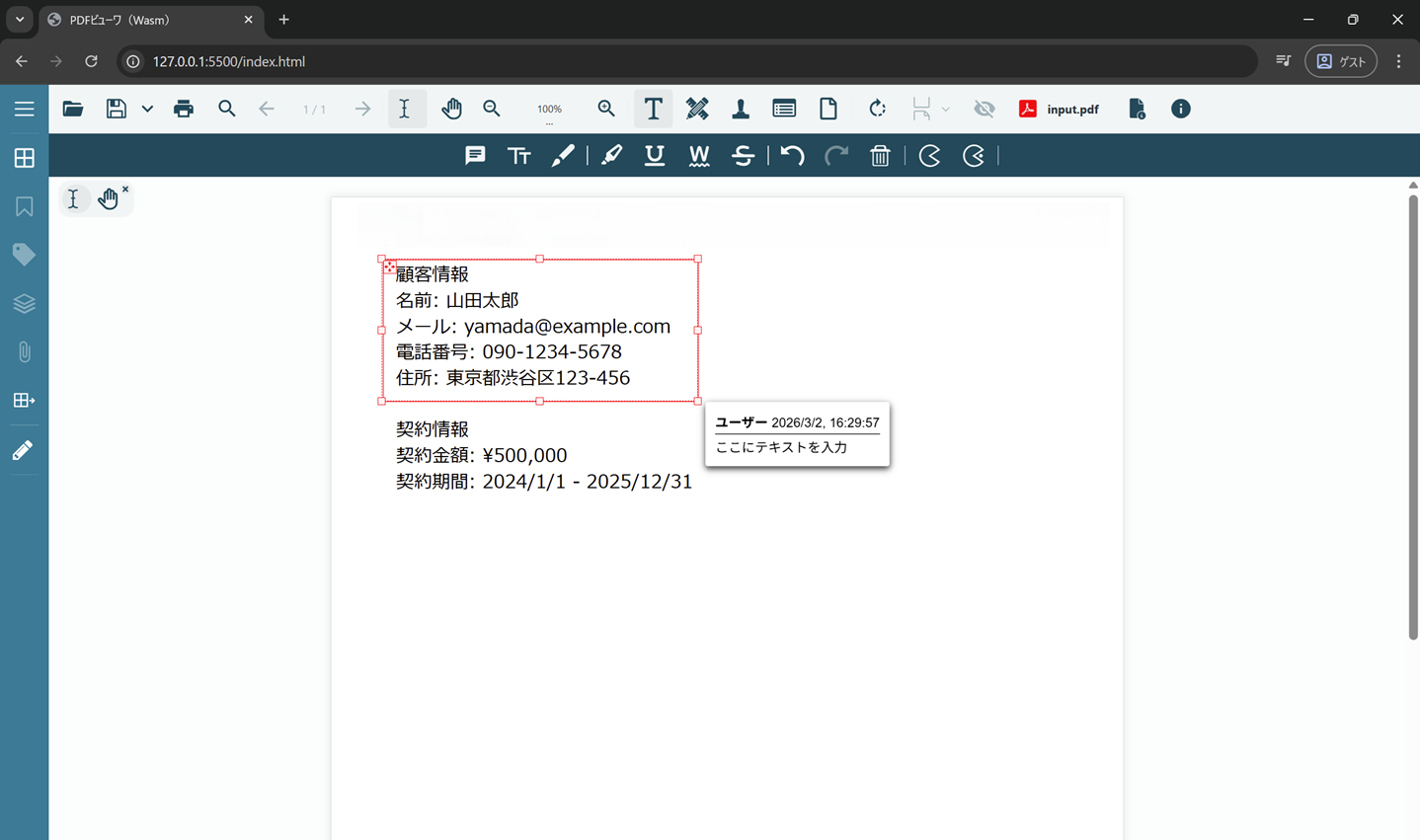 墨消し注釈の追加