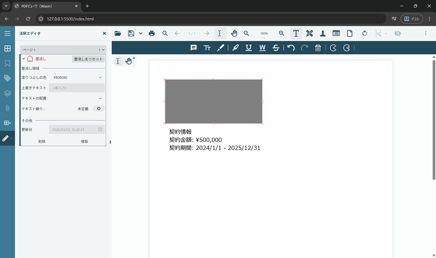 墨消し注釈の追加