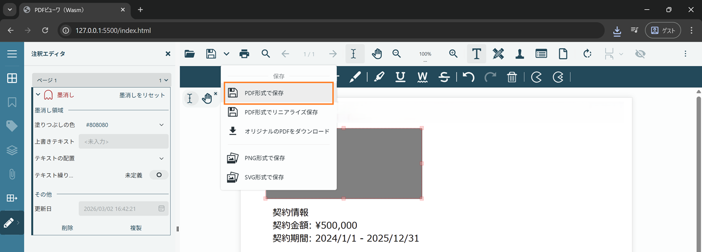 墨消し注釈の追加