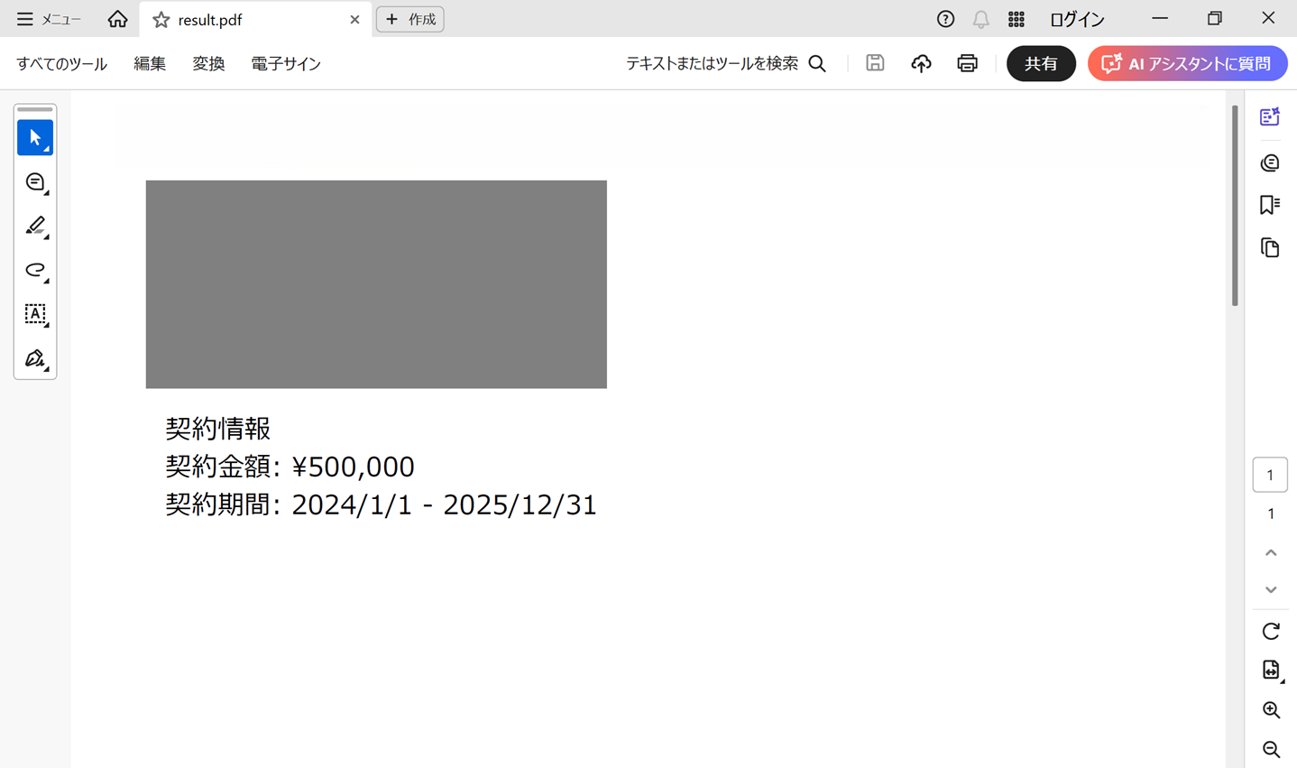 墨消し注釈の追加