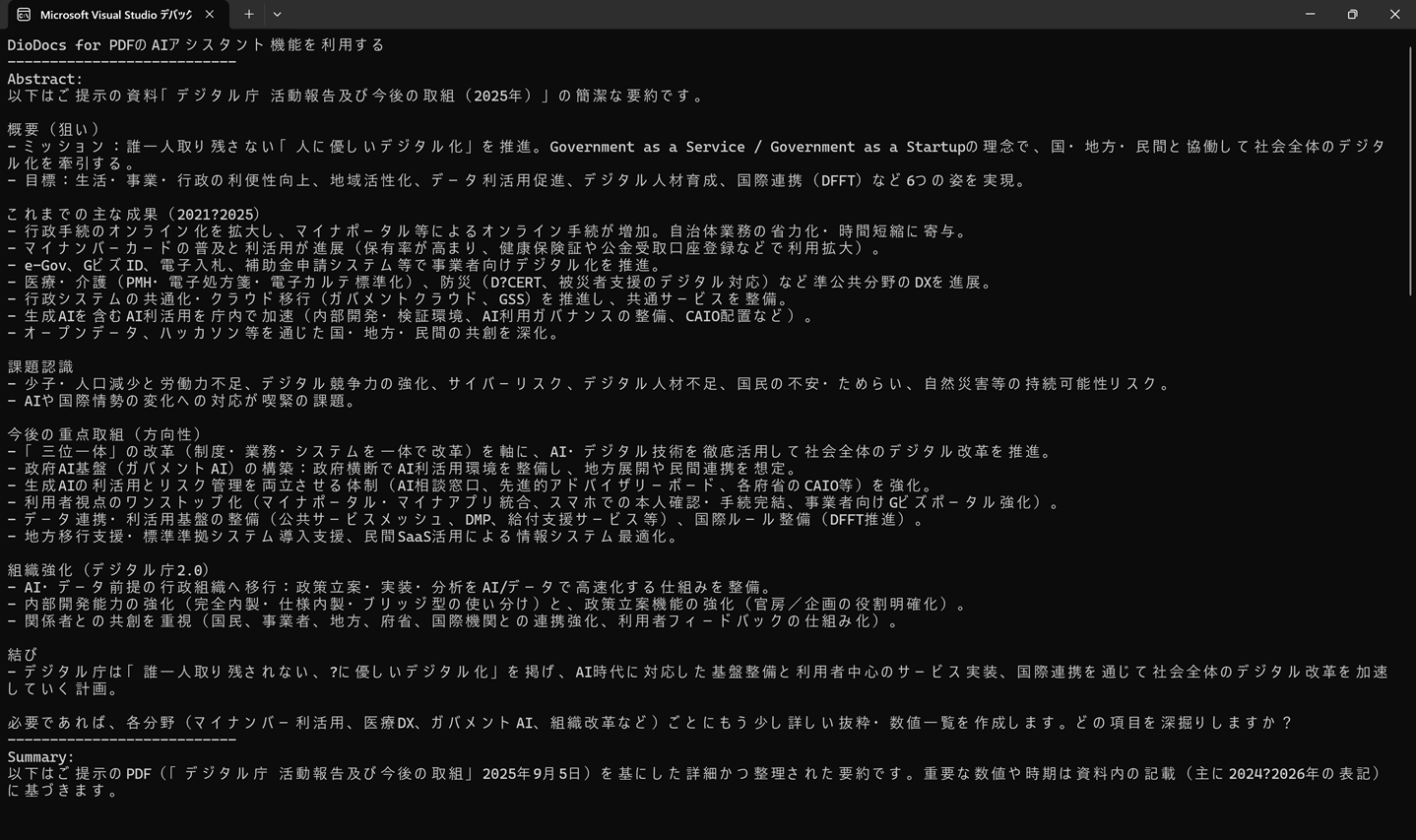 要約を取得するコードを追加