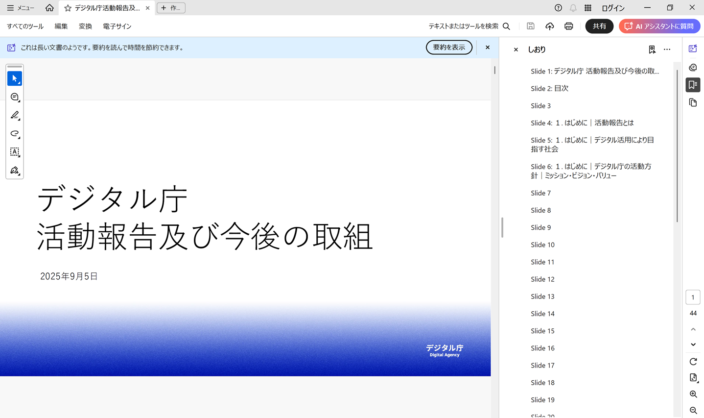 アウトライン(目次)を作成するコードを追加