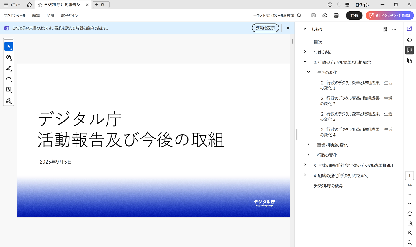 アウトライン(目次)を作成するコードを追加