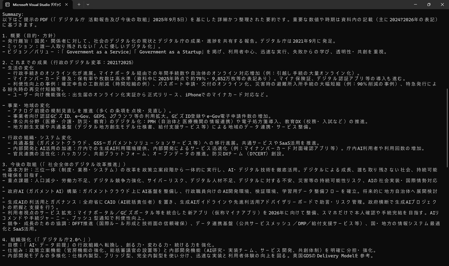 要約を取得するコードを追加
