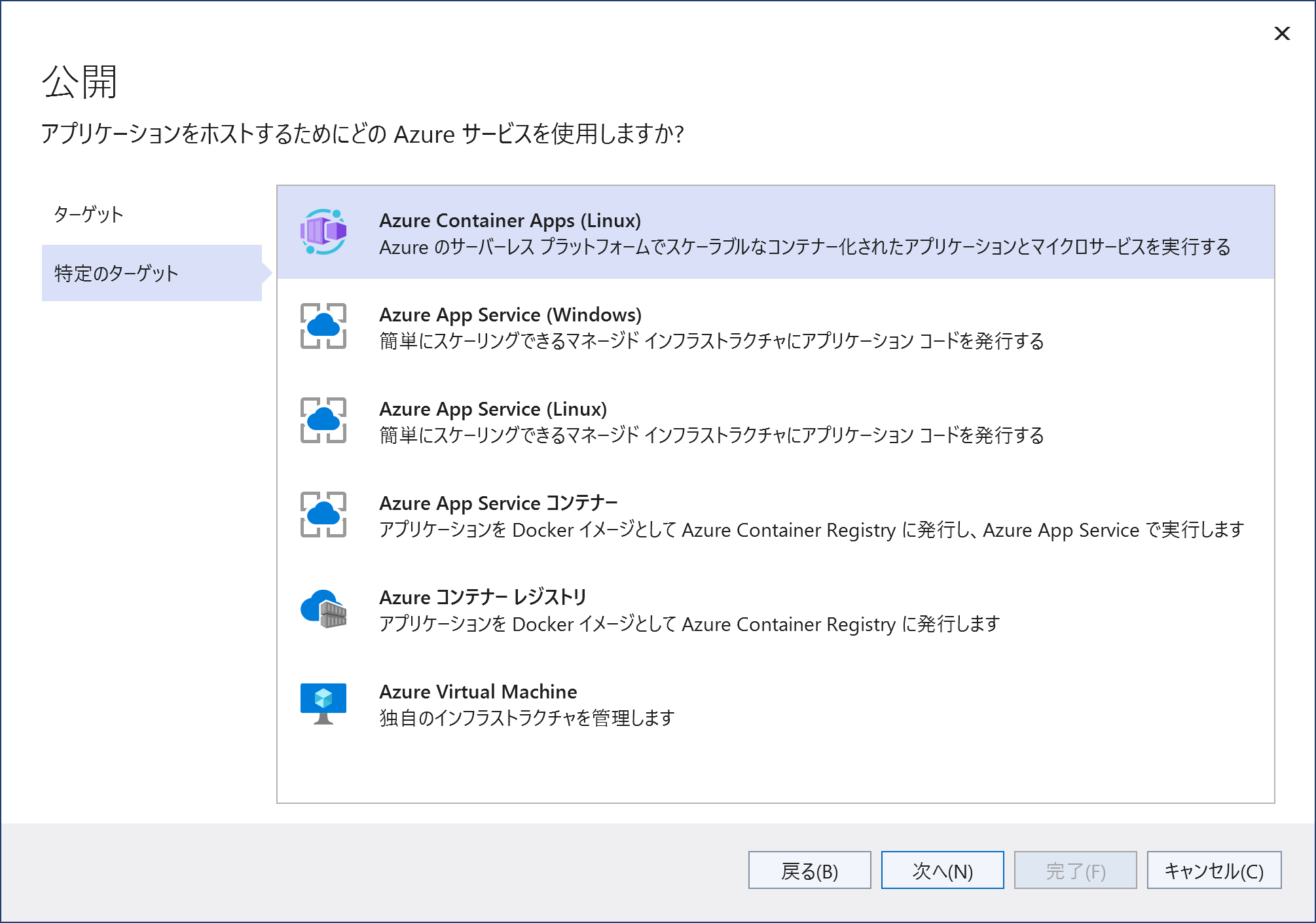 Azure Container Appsにデプロイして確認（1）