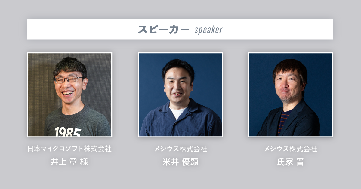 ECHO 2025 スピーカー情報