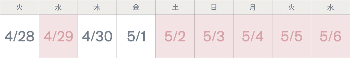ゴールデンウィーク期間の休業日のお知らせ(2026年)