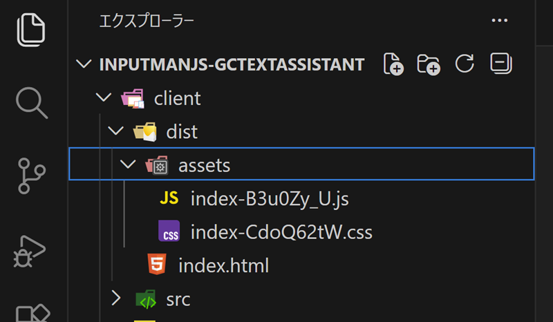 ビルドされた静的ファイル