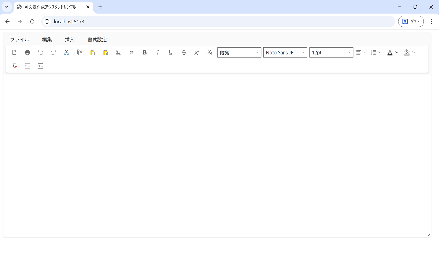 リッチテキストエディタの組み込み