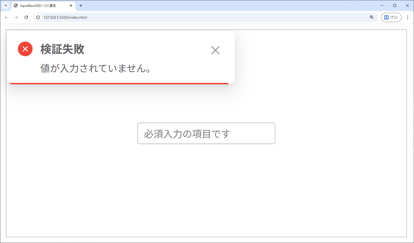 トースト通知のカスタマイズ
