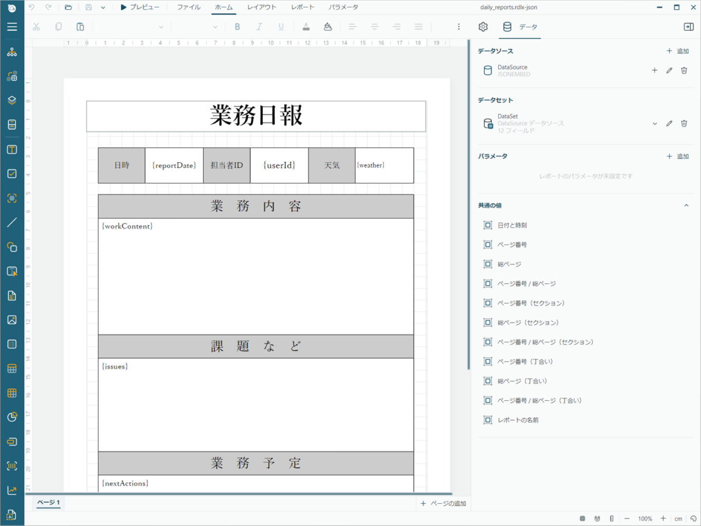 業務日報用の帳票レイアウト