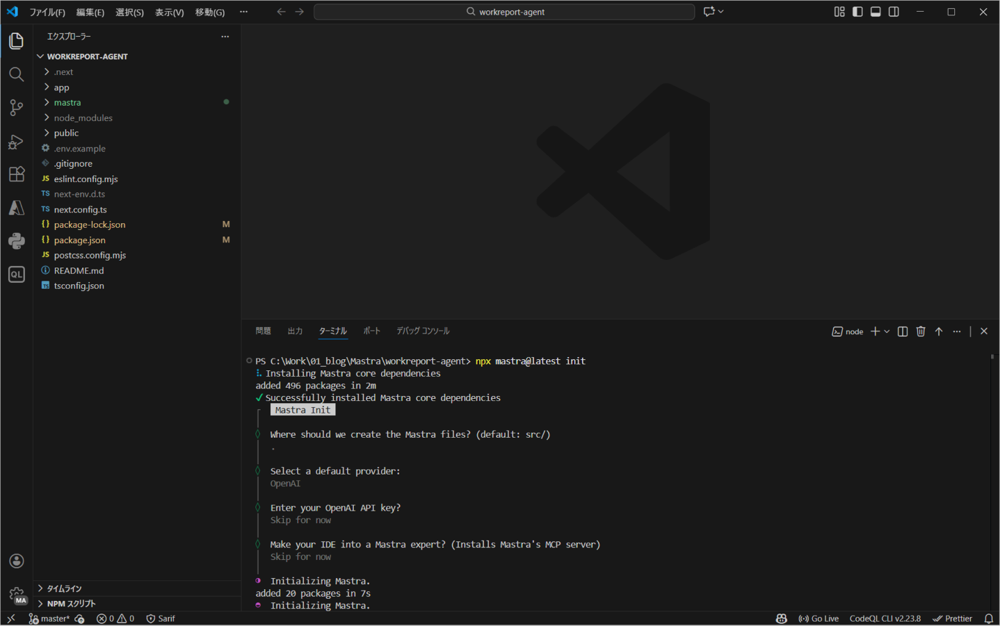MastraをNext.jsへ統合