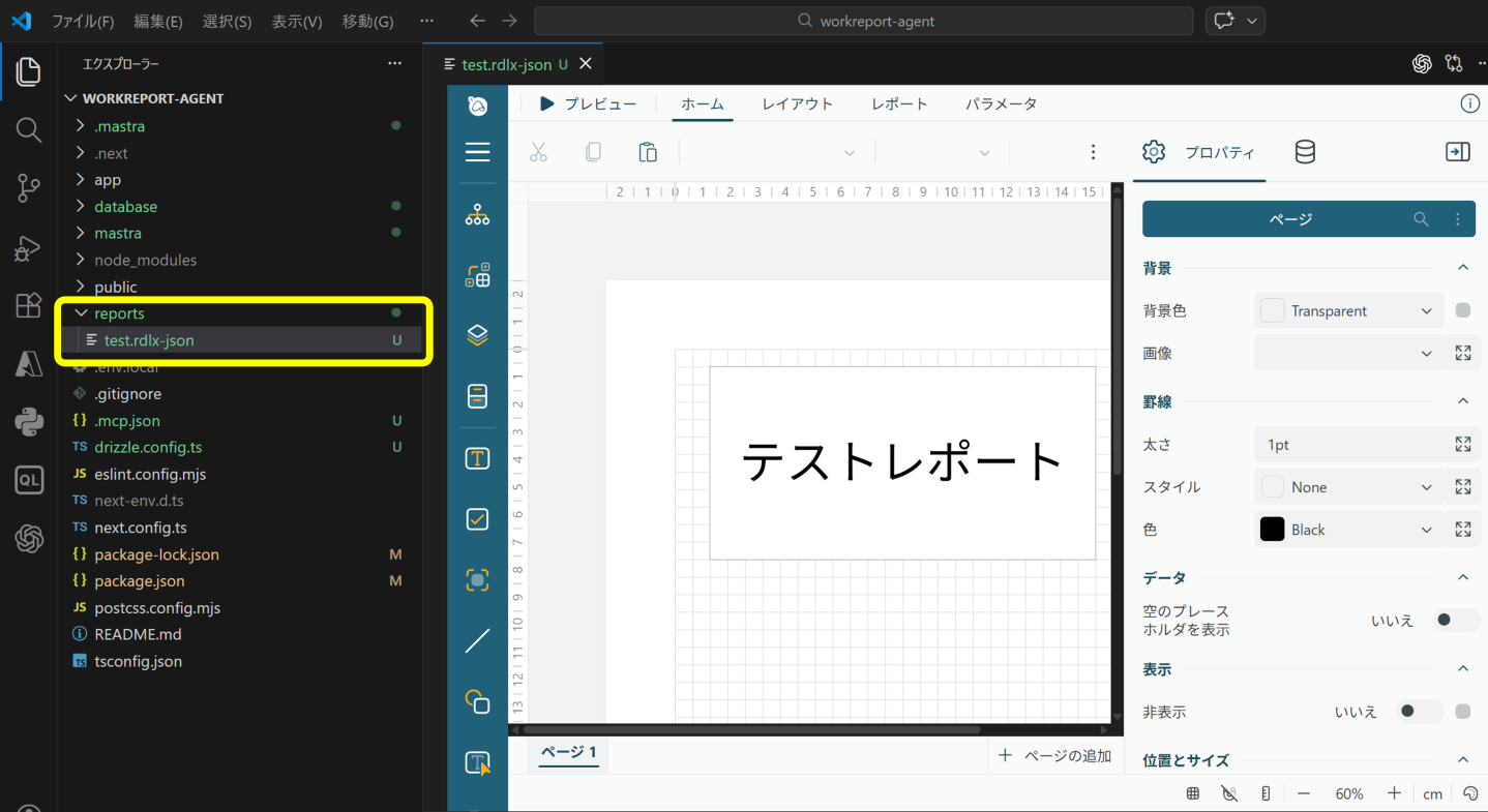 レポートフォルダの追加とレイアウト追加
