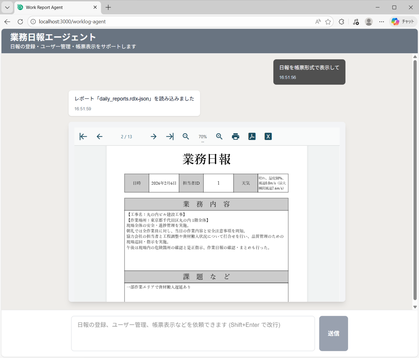 日報AIエージェント